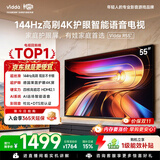 Vidda 海信电视55英寸 R55 144Hz高刷 智慧屏 一级能效 2026液晶家用游戏平板以旧换新电视机55V1KD-R