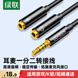 绿联耳机麦克风一分二转接线 3.5mm音频线手机耳机二合一转换器 笔记本电脑耳麦延长分线器黑30620