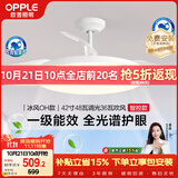 欧普照明（OPPLE）【送装一体】风扇灯42寸全光谱1级能效智控风扇餐厅厨房卧室 冰风