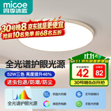 四季沐歌（MICOE）照明吸顶灯无缝护眼卧室吸顶灯4代pro现代简约大气灯具皓白系列