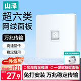 山泽网络网口面板 超六类万兆网线免打模块面板插座套装86型加厚一位电脑阻燃面板+超六类模块SZ-MBT09