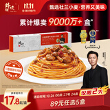 锋味派意大利面川香麻辣牛肉拌面280.2g*1盒意面儿童早餐速食意粉方便面