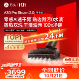 石头【价保11.11开门红】A30 Pro Steam 2.0尊享版洗地机【零感AI速干臂】蒸汽热水除菌吸拖一体扫地机