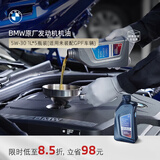 宝马（BMW）官方原厂全合成汽机油未装配GPF发动机润滑油 5W30/0W30/0W20 5W-30 1L*五瓶装（适用未装配GPF车辆）