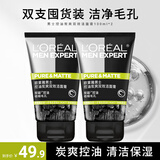 欧莱雅（LOREAL）男士洗面奶抗黑头深层清洁毛孔清爽控油火山泥清痘洁面乳洁面膏 控油炭爽双效洁面膏100ml*2