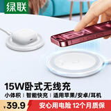绿联适用苹果无线充电器底座iPhone18/17/16/15/14/13ProMax/12Duo华为手机耳机小米安卓15W桌面充电板