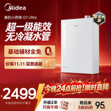 美的新品【小西梅G7 Ultra零冷水】16升燃气热水器天然气 一级能效无冷凝管 一级恒温增压 M10S轻享版