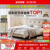 全友家居 茉伊真皮床1.5x2米卧室双人大床奶油风皮艺软包床可进扫地机