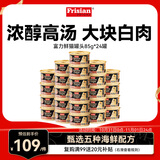 富力鲜（Frisian）泰国进口 猫罐头85g*24罐白身鲔鱼+牛肉罐头成猫宠物猫粮零食湿粮
