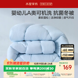 水星家纺被子冬被冬季被芯 可机洗学生宿舍A类纤维被褥约4.5斤150*210cm