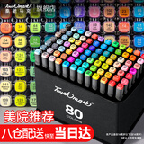 Touch mark【超级爆款】泰驰马克笔80色水彩笔动漫双头油性美术画笔记号笔儿童送男孩女孩开学生日礼物美育