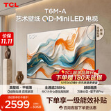 TCL艺术壁纸电视 55T6M-A 55英寸 3.99cm平板薄 轻盈家居美学 QD-MiniLED 全通道288Hz T7M Art相似款