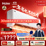 海尔【莎莎同款】净省电二代空调26年新款大1.5匹挂机内机双排外机单排铜管变频国家补贴KFR-35GW/E1-1