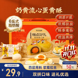 三只松鼠蛋黄酥礼盒1000g 约20枚双拼奶黄流心红豆中式糕点团购送礼