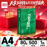 天章 （TANGO）A4打印纸80g500张单包装 新绿天章【豪华品质】白纸双面打印复印纸草稿纸 升级物流外包装不易破损