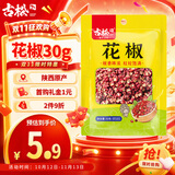 古松花椒30g【卤肉料】火锅底料炖肉料 香辛料去腥 烧烤品牌始于1998
