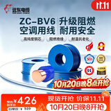 远东电缆 ZC-BV6平方家装空调进户线国标铜芯阻燃单芯硬线 50米/卷 蓝色