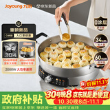 九阳（Joyoung）0涂层304不锈钢电饼铛烙饼锅水煎包早餐机煎烤机34规格大口径多功能锅60mm加深大火力电火锅GK210