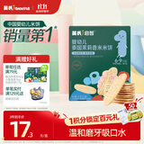 英氏婴幼儿米饼苹果味婴儿零食磨牙饼干宝宝零食48g哄娃解馋6个月以上