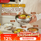 美厨（MAXCOOK）304不锈钢碗 大汤碗拉面碗家用套装沙拉碗8英寸双层防烫MCWA8773