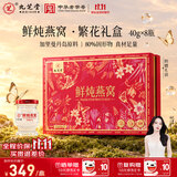 九芝堂鲜炖燕窝礼盒40g*8瓶[固形物80%]即食礼物送长辈节日礼品礼盒