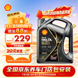 壳牌（Shell）全合成机油 0w-40(0w40) 4L超凡喜力都市光影版汽车保养京东自营