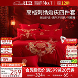 红豆结婚四件套1.8/2米床上用品高档刺绣被罩婚庆红色被套220*240cm鸣