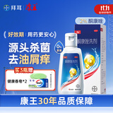 康王拜耳酮康唑洗剂2%*50ml 单盒装 用于控油止痒头皮糠疹花斑癣脂溢性皮炎药用去屑洗剂洗发水 非二硫化硒
