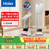 海尔（Haier）立式挂烫机35g蒸汽量2.4L水箱蒸汽家用双杆带板手持电熨斗立式大功率熨烫机HY-GSS2408G