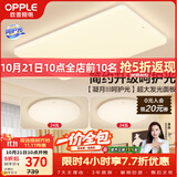 欧普照明（OPPLE）护眼吸顶灯客厅大灯可调色高显指LED照明简约灯具灯饰套餐1包安装