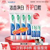 云南白药牙膏经典系列套装洁齿护龈温和亮白清新口气冬青香型165g*4+30g*4