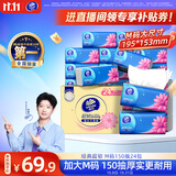维达（Vinda）抽纸【孙颖莎推荐】超韧3层150抽*24包M码 纸巾卫生纸 餐巾纸整箱