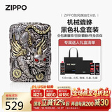 ZIPPO打火机之宝防风煤油 机械貔貅  生日礼物送男友送老公 含油礼盒