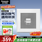 松下（Panasonic）排气扇吸顶式厨房抽风机吊顶卫生间强力排风扇通风管道换气扇 FV-RC14G1排风量120【通用吊顶】