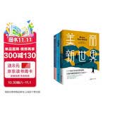 反乌托邦小说三部曲：美丽新世界+我们+1984（多一个人读到这套书，就多了一份自由的保障！） 小说