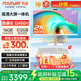 方正一体机电脑台式整机商用办公家用娱乐27英寸旋转升降款(i5 12450H 16G+512G  2K 100Hz超清高刷版)