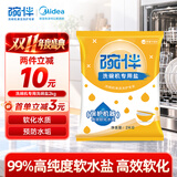 碗伴洗碗盐2kg适用美的洗碗机专用软水盐软化水质预防水垢
