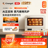 长帝（changdi）S1Pro风炉电烤箱家用专业烘焙多功能大容量空气炸锅一体机发酵蒸汽升级款三层同烤双11礼物