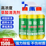 鲸清草酸清洁剂洗厕所的洁厕液强力去污高浓度瓷砖马桶除垢去黄清洗液 草酸清洁剂3瓶装【共1500ml】