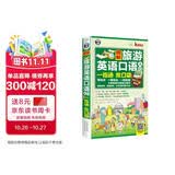 图解旅游英语口语入门一指通放口袋 零起点一看就会大家的旅行英语口袋书 扫码听音频 可点读 - 昂秀外语