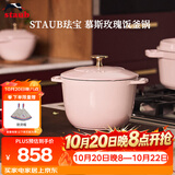 珐宝（staub）法国进口珐琅铸铁奶锅汤锅炖锅炒锅具饭釜锅慕斯玫瑰16cm 1030213