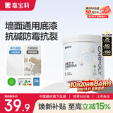 嘉宝莉内墙乳胶漆底漆 墙面预防墙体泛碱 净味抗碱封闭底漆墙面卫士1kg 