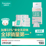 全棉时代洗脸巾80抽*12包加厚悬壁挂式100%纯棉柔巾一次性擦脸面巾20*20CM
