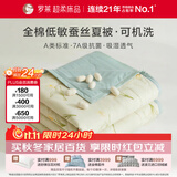 罗莱家纺蚕丝被夏凉被子 全棉A类抗菌可机洗空调被芯夏季3.2斤200*230