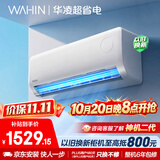 华凌空调 超省电1匹一级能效 外机单排铜管蒸发器 变频冷暖挂机 以旧换新补贴KFR-26GW/N8HA1Ⅲ
