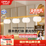 欧普照明（OPPLE）原木奶油风吊灯智能调光客厅卧室餐厅灯护眼呵护光奶油泡泡4头