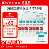 镜沐康OK镜RGP深度洁净液塑形巩膜镜硬性角膜接触镜冲洗液除蛋白AB液