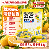 龙角散 夹心草本润喉糖 日本进口零食糖果柚子味80g/袋礼物送老师主播