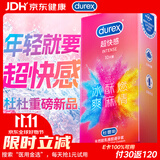 杜蕾斯（durex）避孕套安全套 intense超快感10只情趣用品情侣用品潮敏超薄套情趣