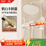 箭牌（ARROW）奶白色淋浴花洒套装恒温四功能明杆淋浴龙头AE34144MZHMKW-P1